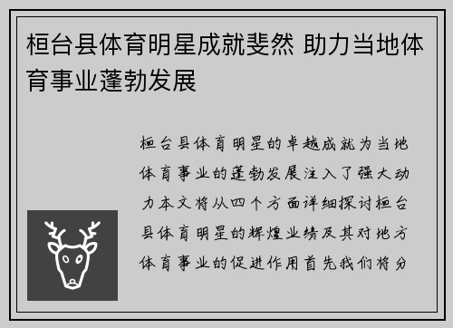 桓台县体育明星成就斐然 助力当地体育事业蓬勃发展