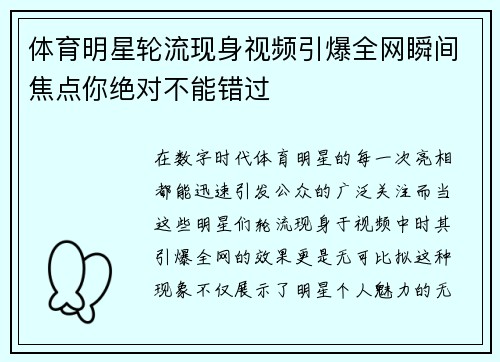 体育明星轮流现身视频引爆全网瞬间焦点你绝对不能错过