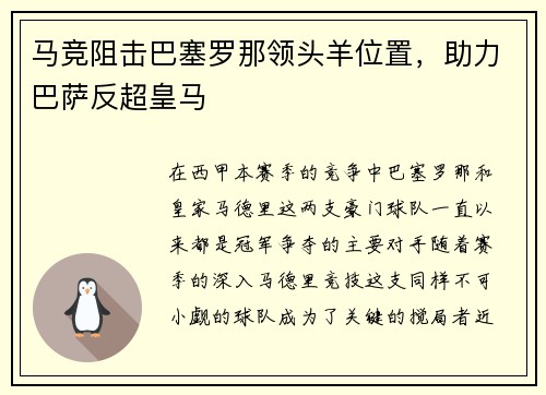 马竞阻击巴塞罗那领头羊位置，助力巴萨反超皇马