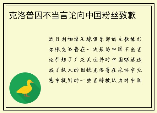 克洛普因不当言论向中国粉丝致歉