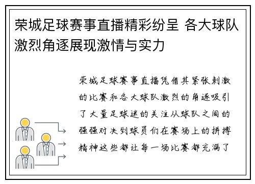 荣城足球赛事直播精彩纷呈 各大球队激烈角逐展现激情与实力